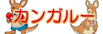 clip art of kangaroo