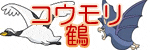 clip art of bat crane