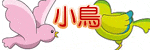 clip art of little bird