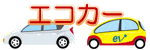 �G�R�J�[�̃C���X�g