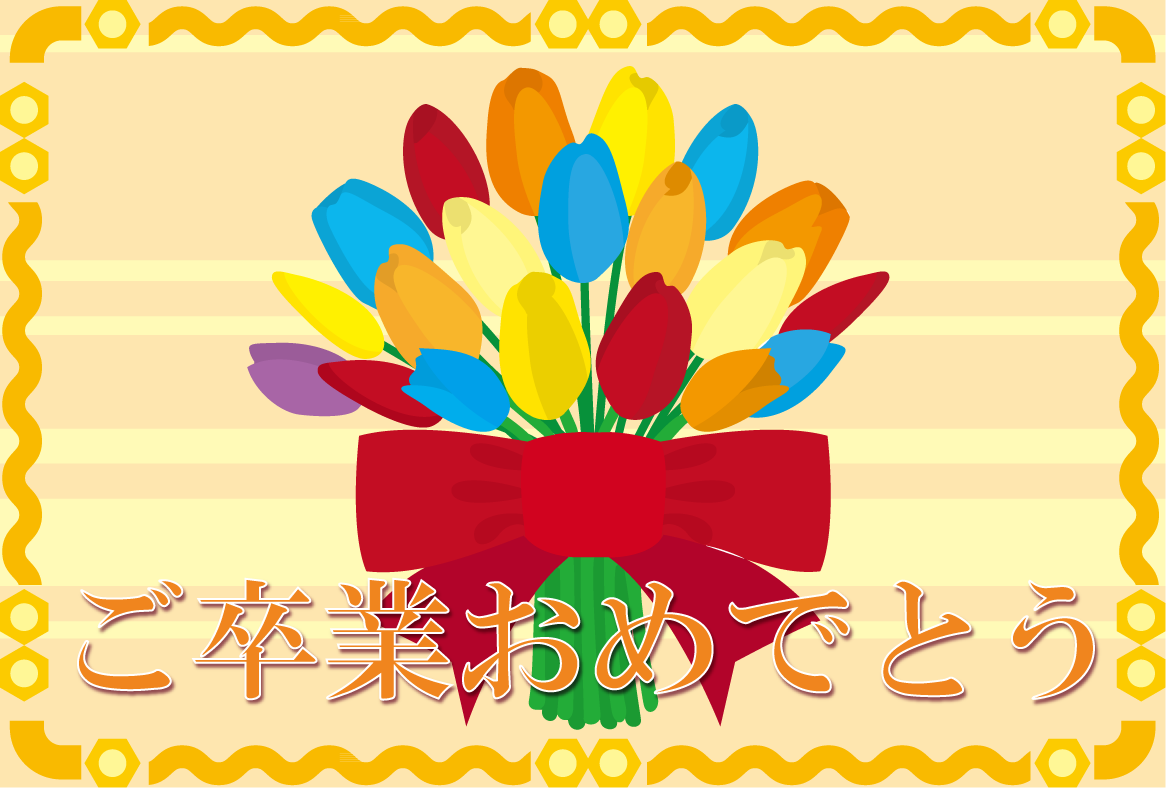 おめでとうカード-16イラスト