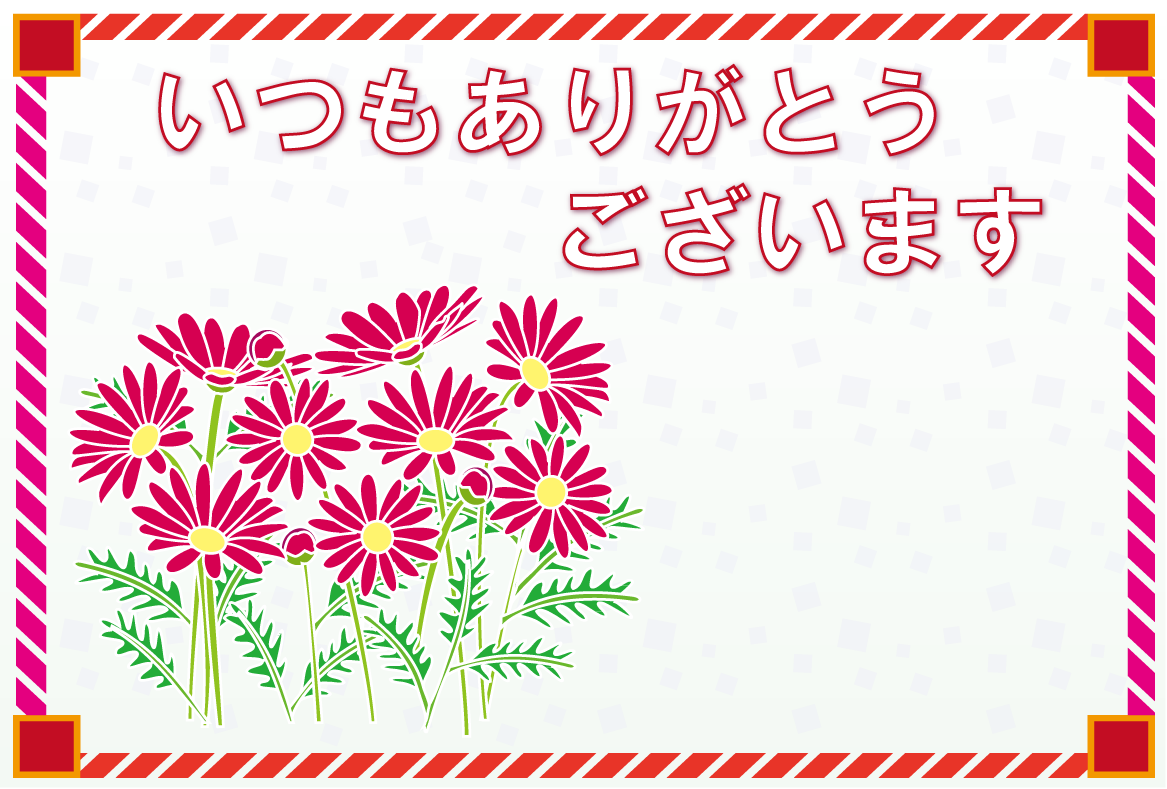 ありがとうカード-12イラスト