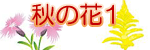 �H�̉�1�̃C���X�g