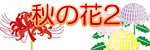 �H�̉�2�̃C���X�g