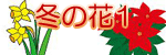 �~�̉�1�̃C���X�g