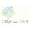 結婚祝いカード