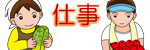 �d���̃C���X�g