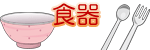 �H��̃C���X�g
