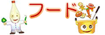 フード