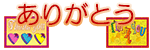 ありがとうカード