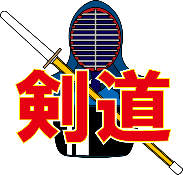 クラブ1　No28剣道イラスト