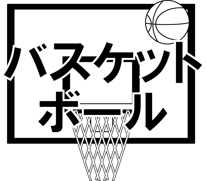 クラブ1　No04バスケットボールイラスト