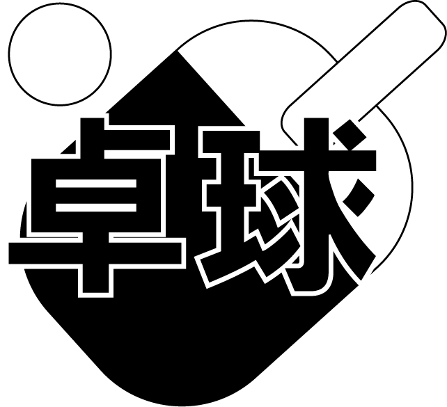 クラブ2　No02卓球イラスト
