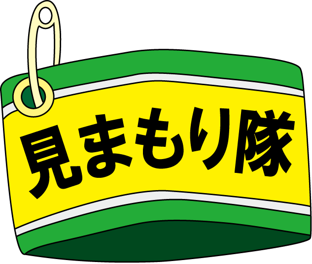 地域連携No07見まもり隊腕章イラスト