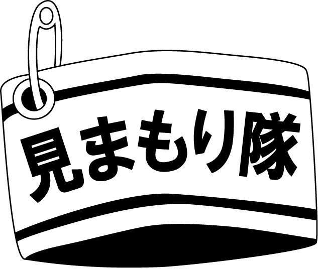 地域連携No07見まもり隊腕章イラスト
