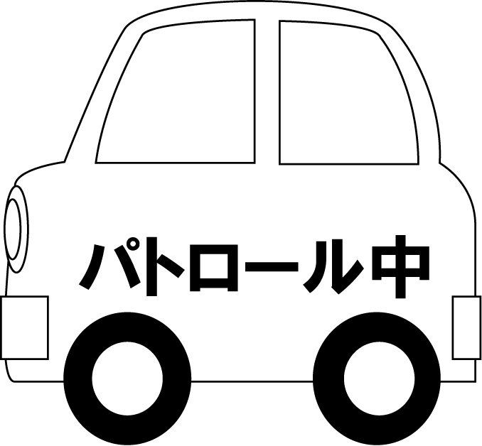 地域連携No14パトロール中イラスト