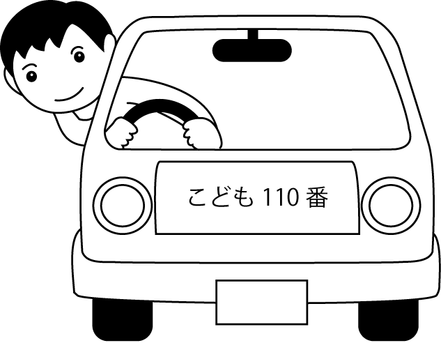 地域連携No17こども110番イラスト