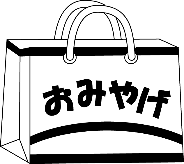 遠足No18土産イラスト