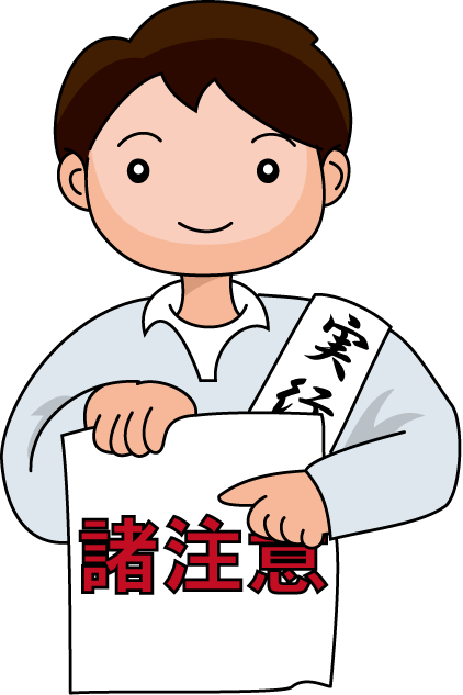 文化祭No09諸注意イラスト