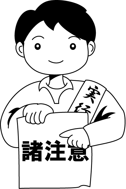 文化祭No09諸注意イラスト