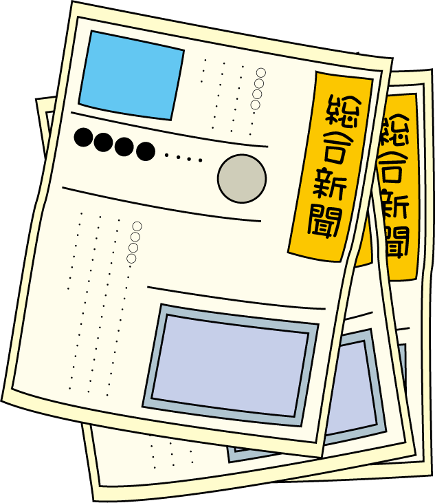 総合学習No29新聞づくりイラスト