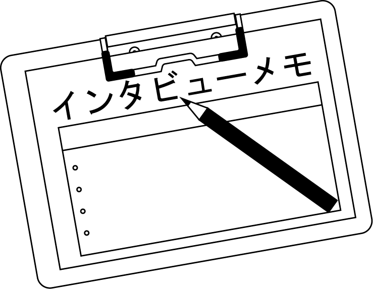 総合学習No26インタビューメモイラスト