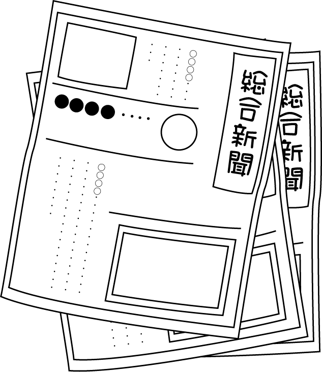総合学習No29新聞づくりイラスト