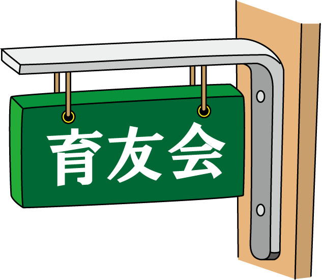 PTA　No15育友会室イラスト