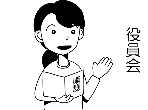 PTA　No04役員会イラスト