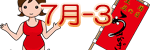 �C�̓��@�y�p