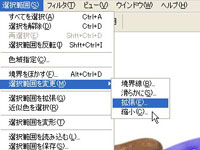 選択範囲を変更
