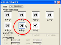 文字の折り返し前面