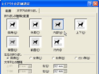 レイアウト 文字列の折り返し
