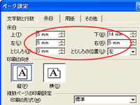 余白変更