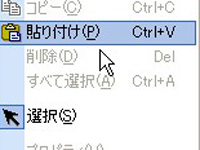 貼り付けを選択